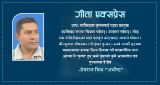 गीता एक्सप्रेस