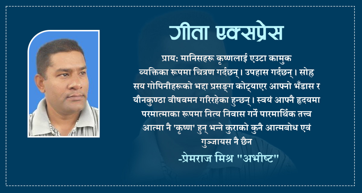 गीता एक्सप्रेस