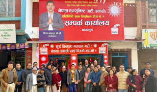 एमालेले बागलुङ-१ मा निर्वाचनका लागि सम्पर्क कार्यालय स्थापना गर्‍यो