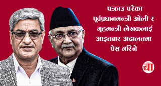 ओली र लेखकलाई आइतबार अदालतमा पेस गरिने