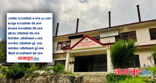 भोटेकोशी बाढी पीडितलाई बागलुङका ८ स्थानीय तहकाे  २९ लाख ७० हजार सहयोग